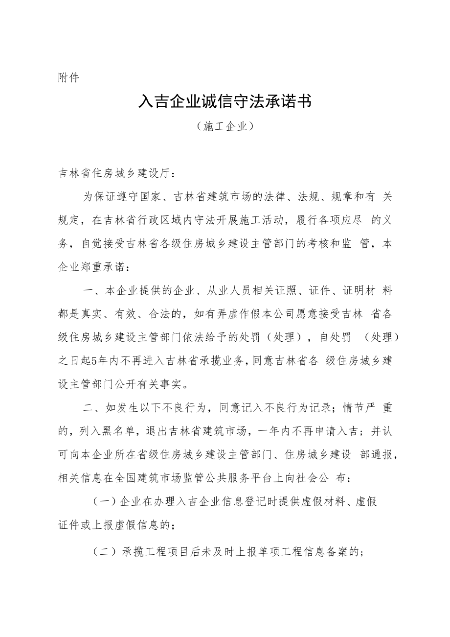 诚信守法承诺书（施工企业）.docx_第1页