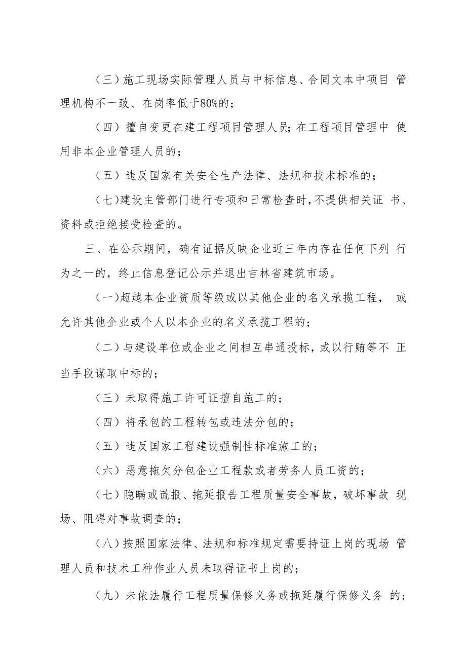 诚信守法承诺书（施工企业）.docx_第2页