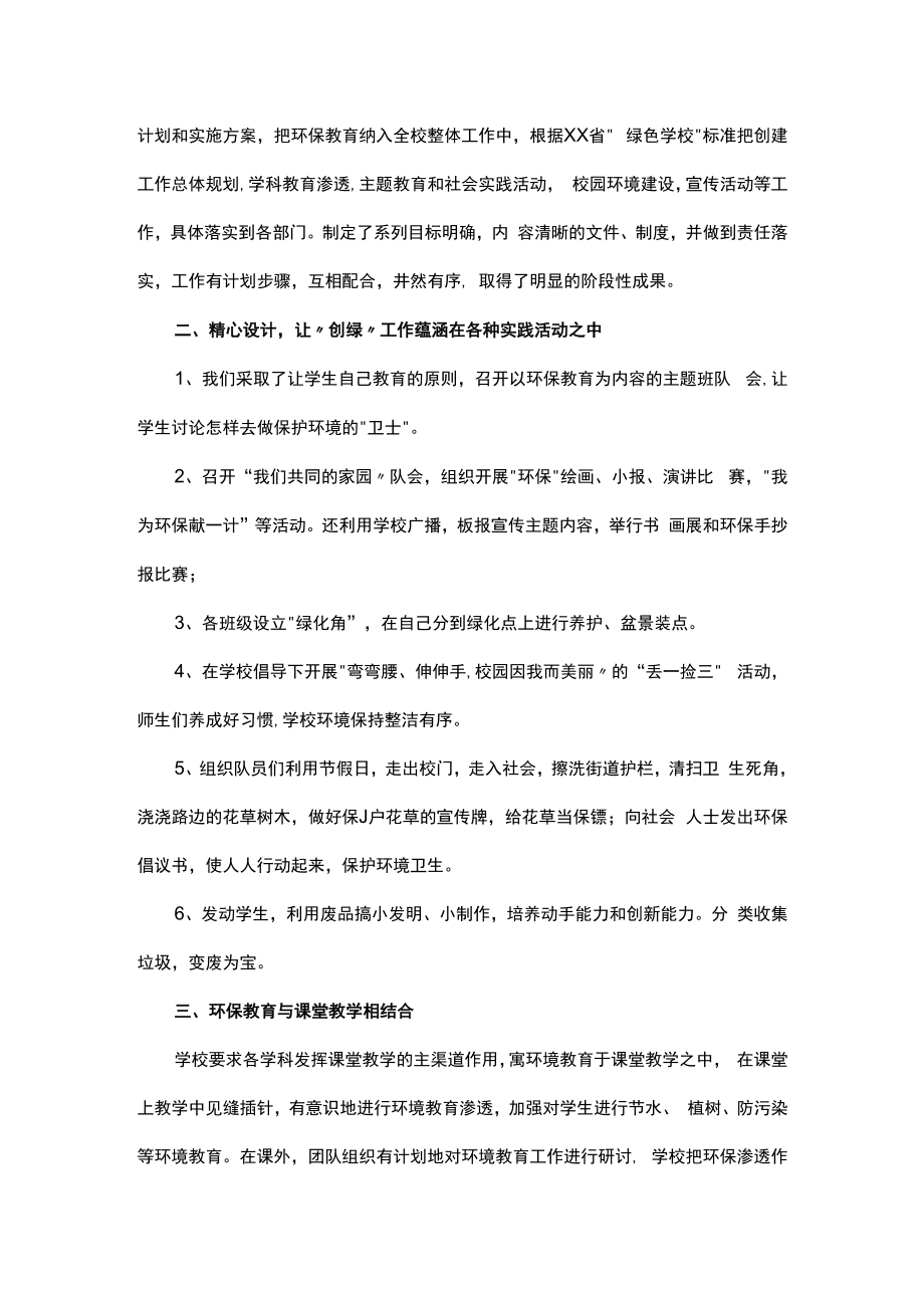 村小申报绿色学校自评报告.docx_第2页