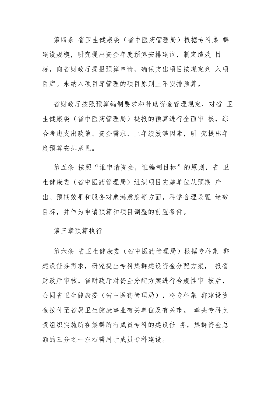 齐鲁中医药优势专科集群建设项目资金管理办法.docx_第2页