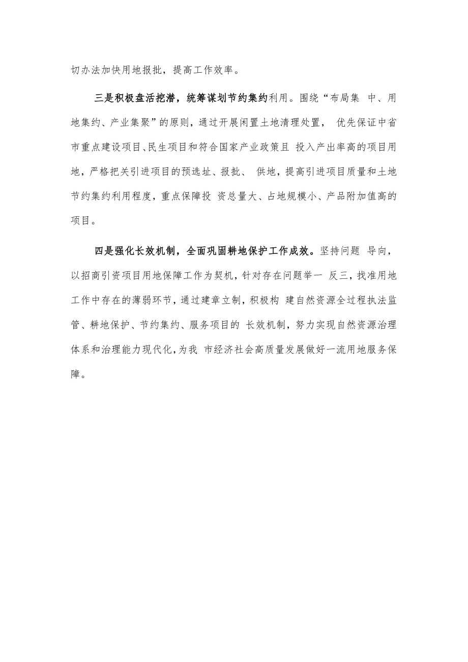 自然资源局在x市招商引资工作会议上的发言2篇.docx_第2页