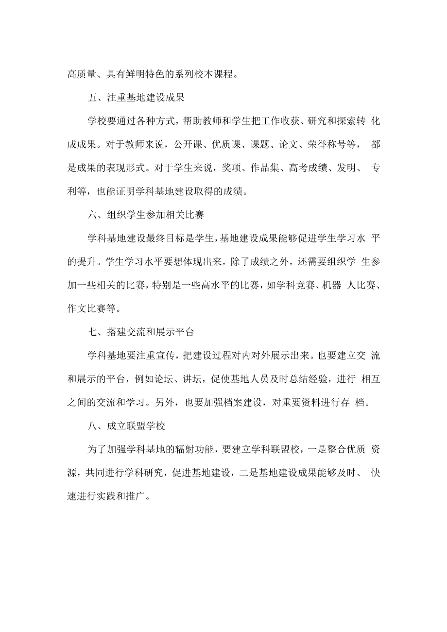 浅谈关于学科基地建设的几点想法.docx_第2页