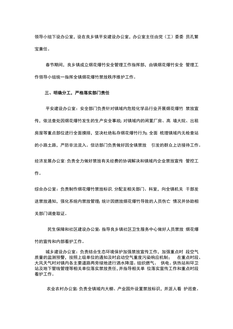 良乡镇2022年春节期间烟花爆竹安全管理工作方案.docx_第2页