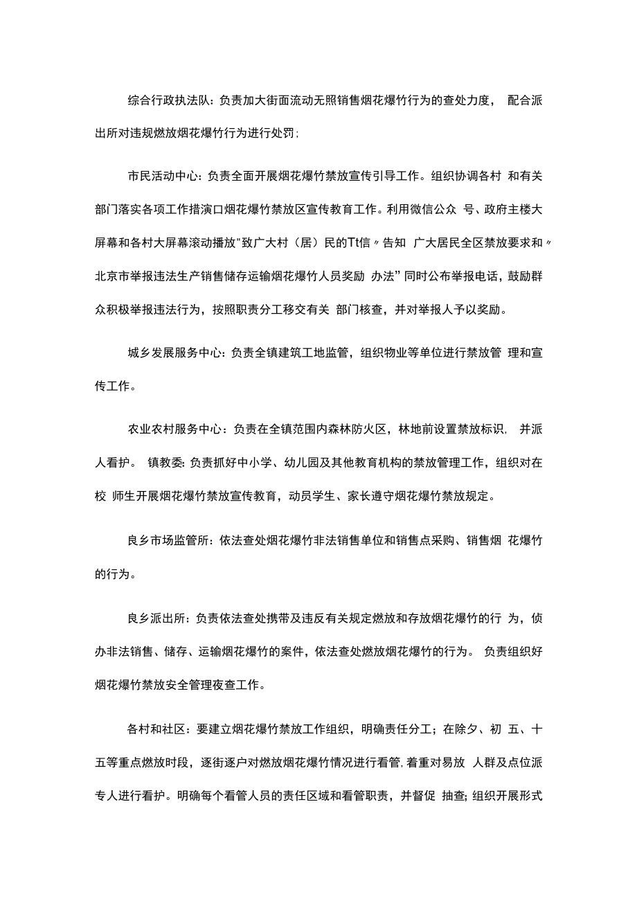 良乡镇2022年春节期间烟花爆竹安全管理工作方案.docx_第3页