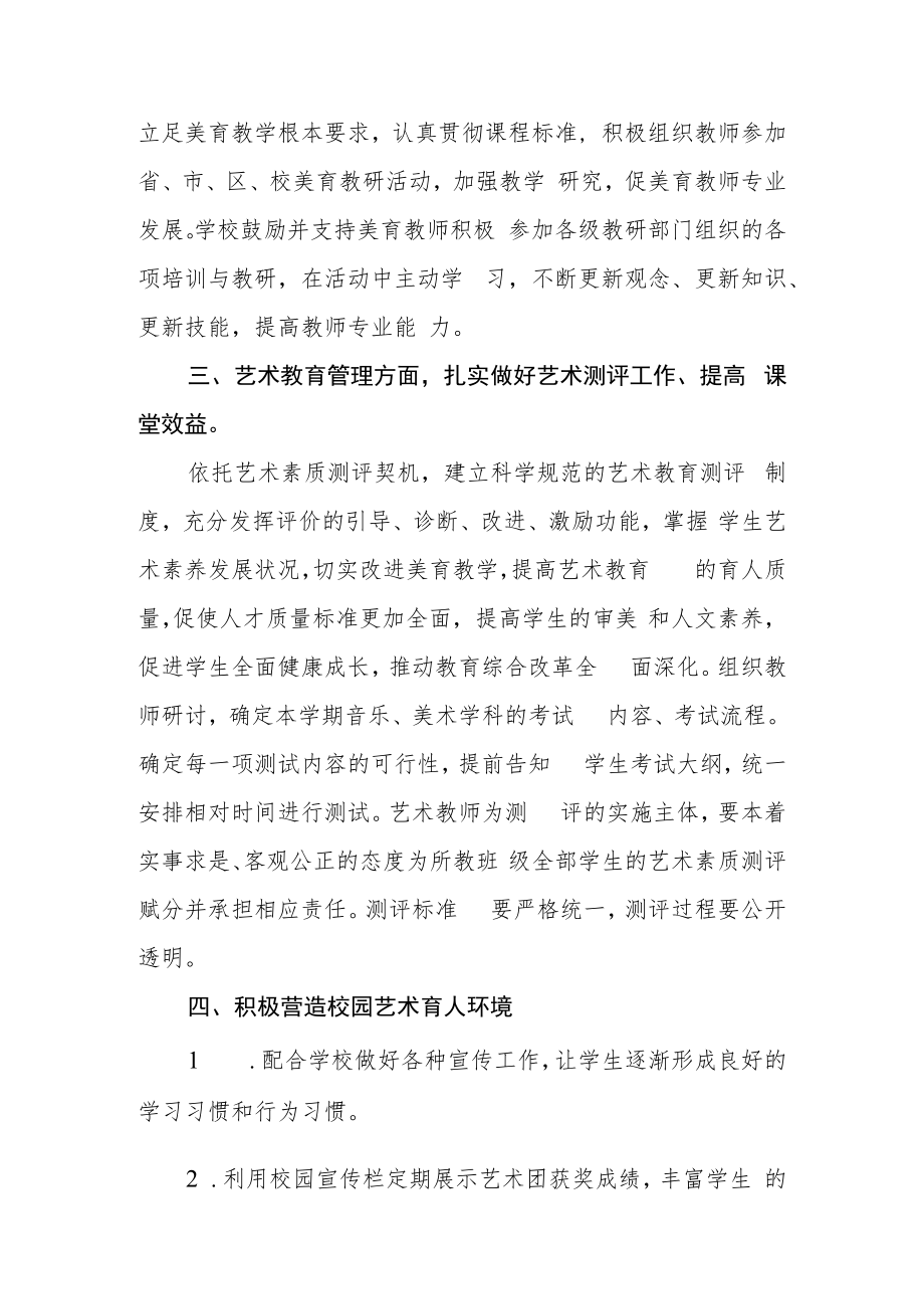 职业学校美育年度报告.docx_第2页