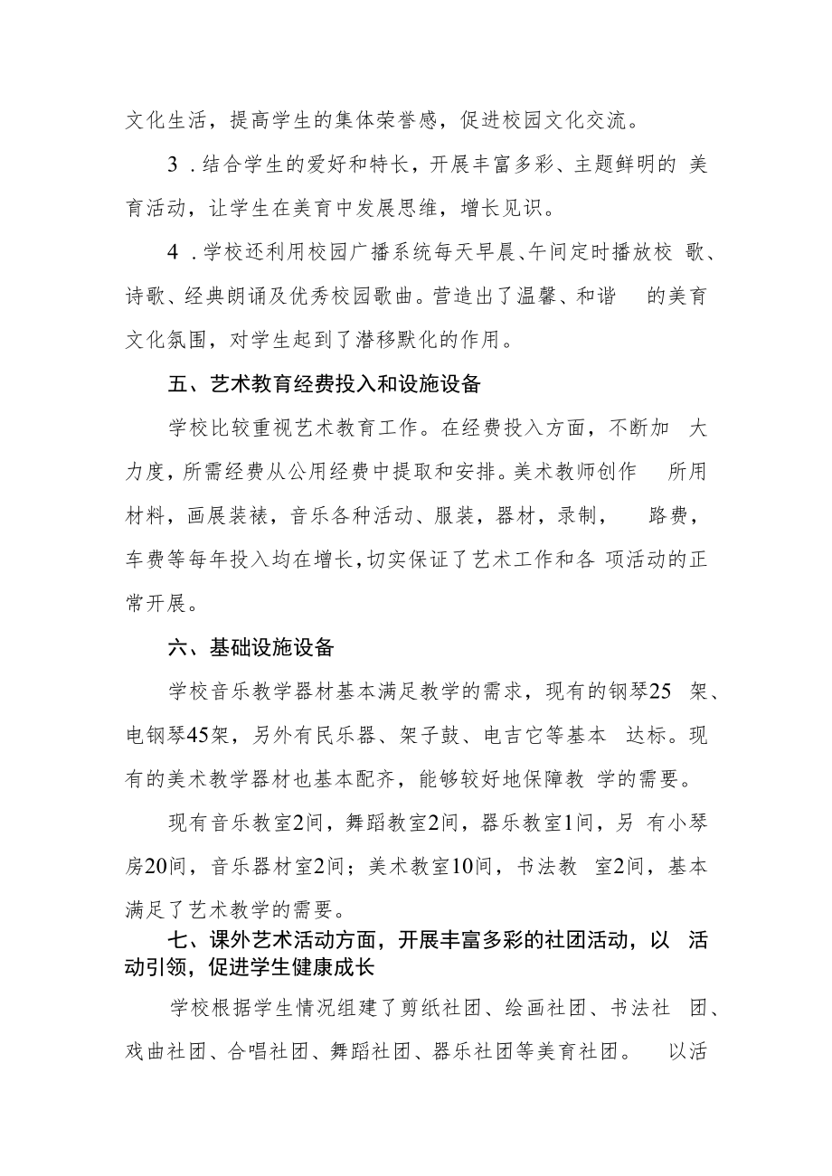 职业学校美育年度报告.docx_第3页