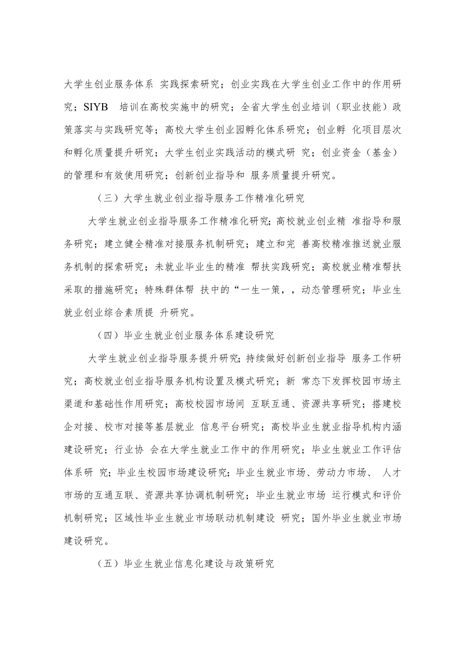 河南省大中专院校就业创业课题指南.docx_第2页