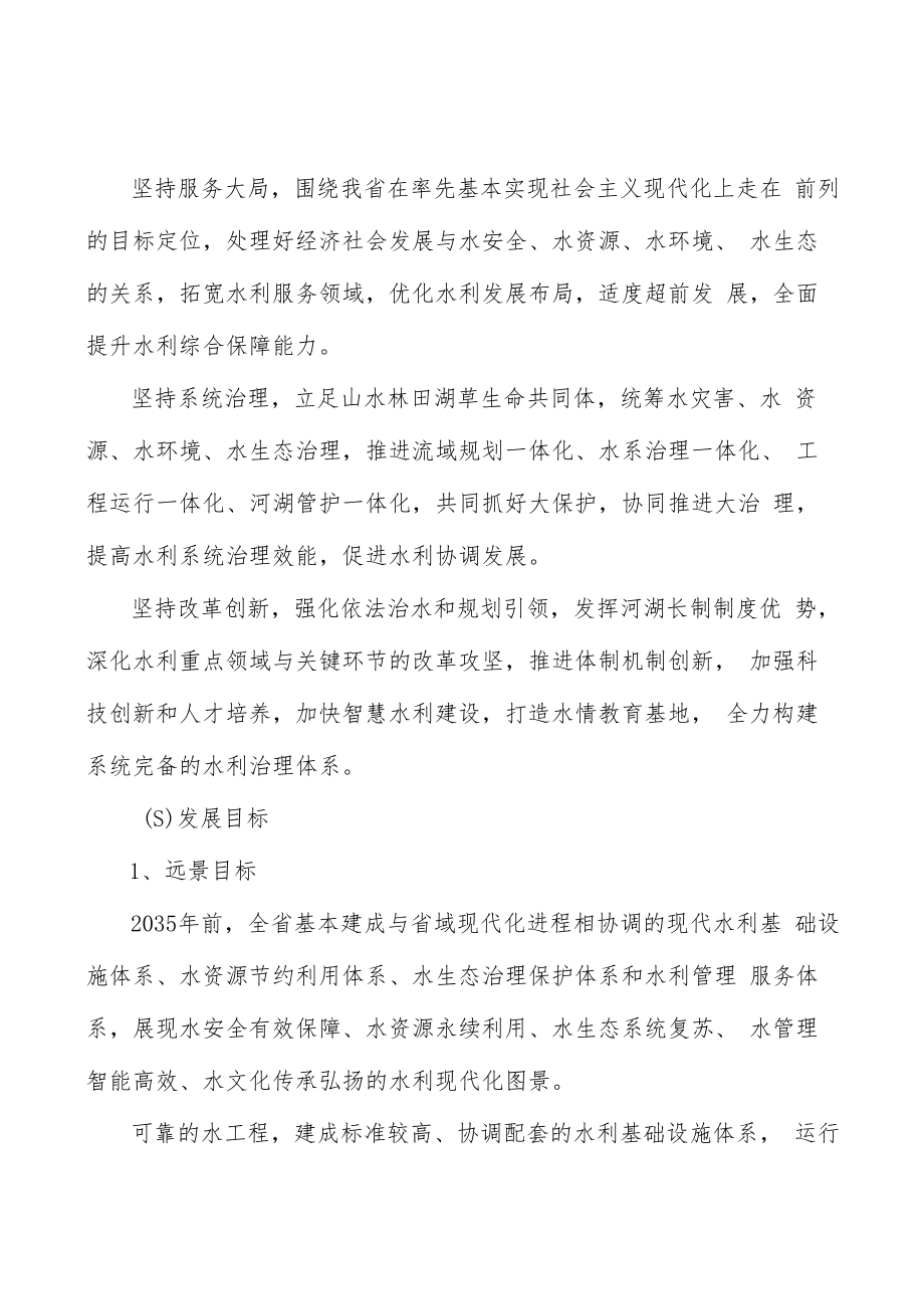 水文化建设实施方案.docx_第3页