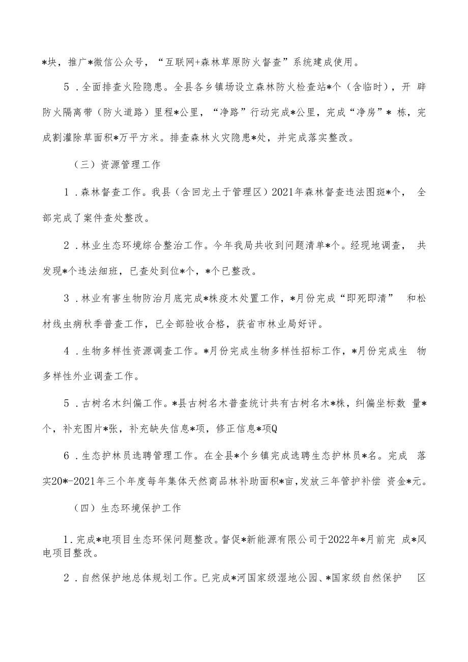 林业2022年工作总结及2023年工作打算.docx_第2页