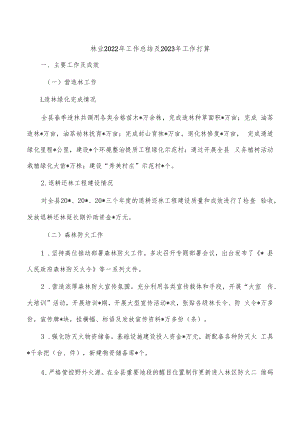 林业2022年工作总结及2023年工作打算.docx