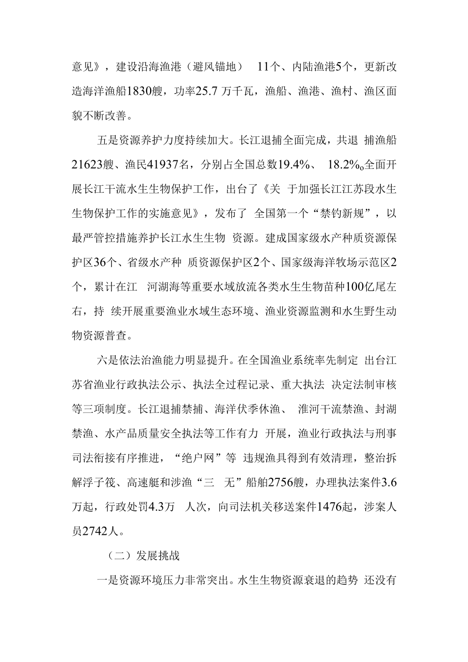 江苏省“十四五”渔业发展规划.docx_第3页