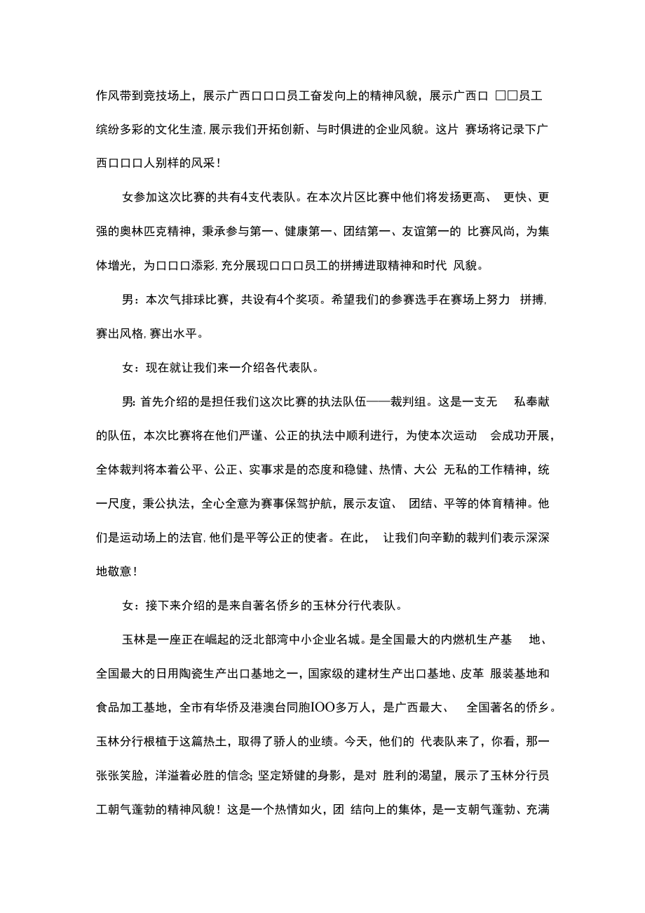 气排球场氛围字.docx_第2页