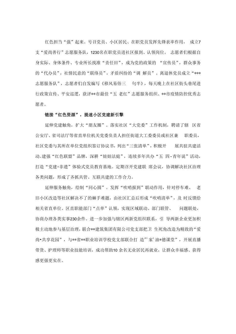 经验材料：党建引领“聚合力”小区治理“有温度”.docx_第2页