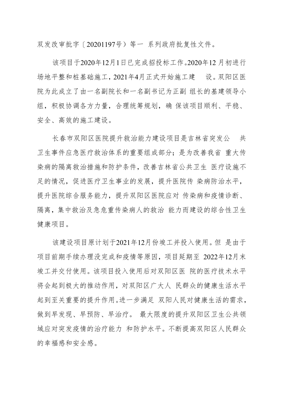 长春市双阳区医院提升救治能力建设项目专项债券项目绩效评价报告.docx_第3页