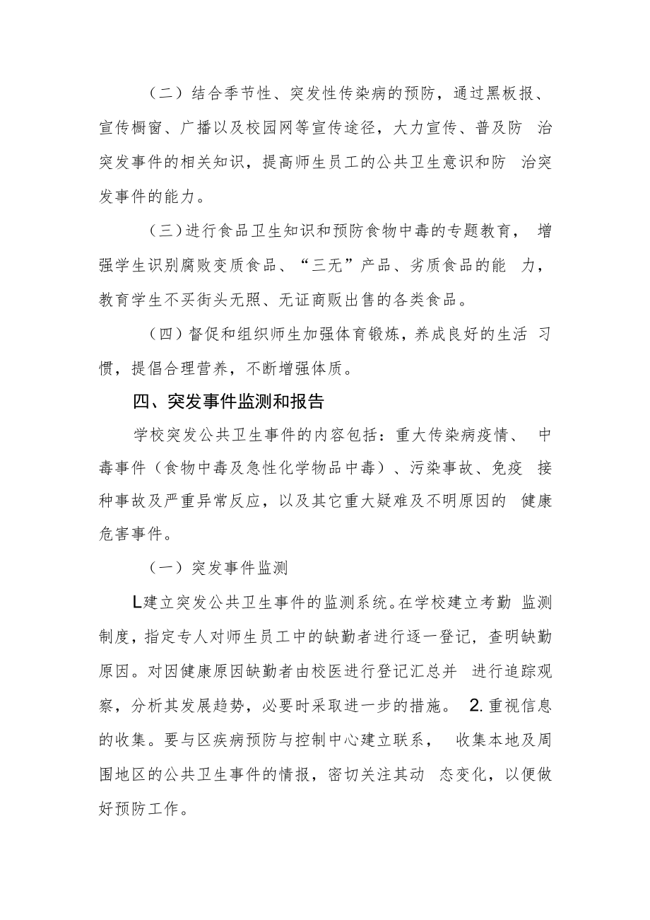 突发公共卫生事件报告制度.docx_第3页