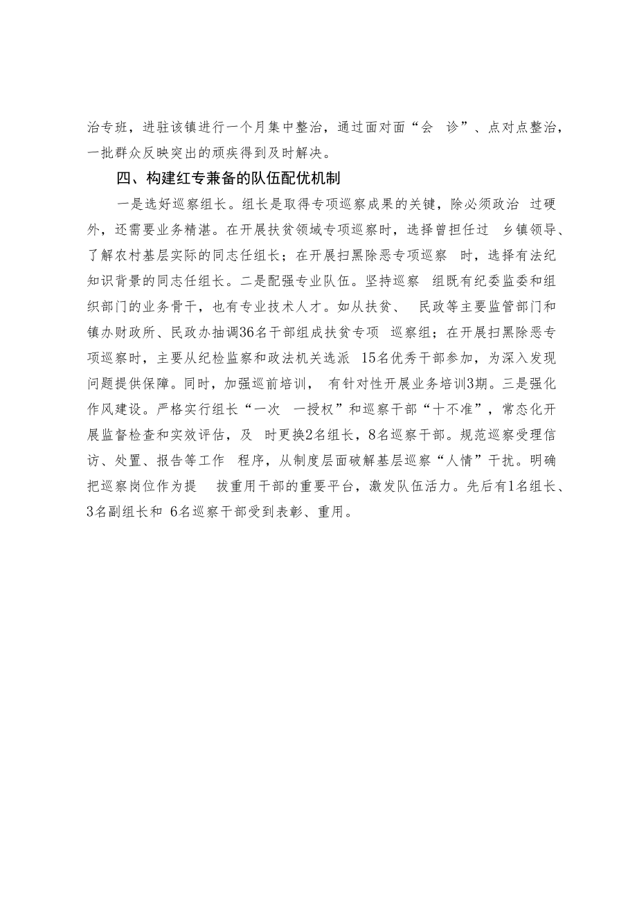 构建“四项机制”精准推进专项巡察.docx_第3页