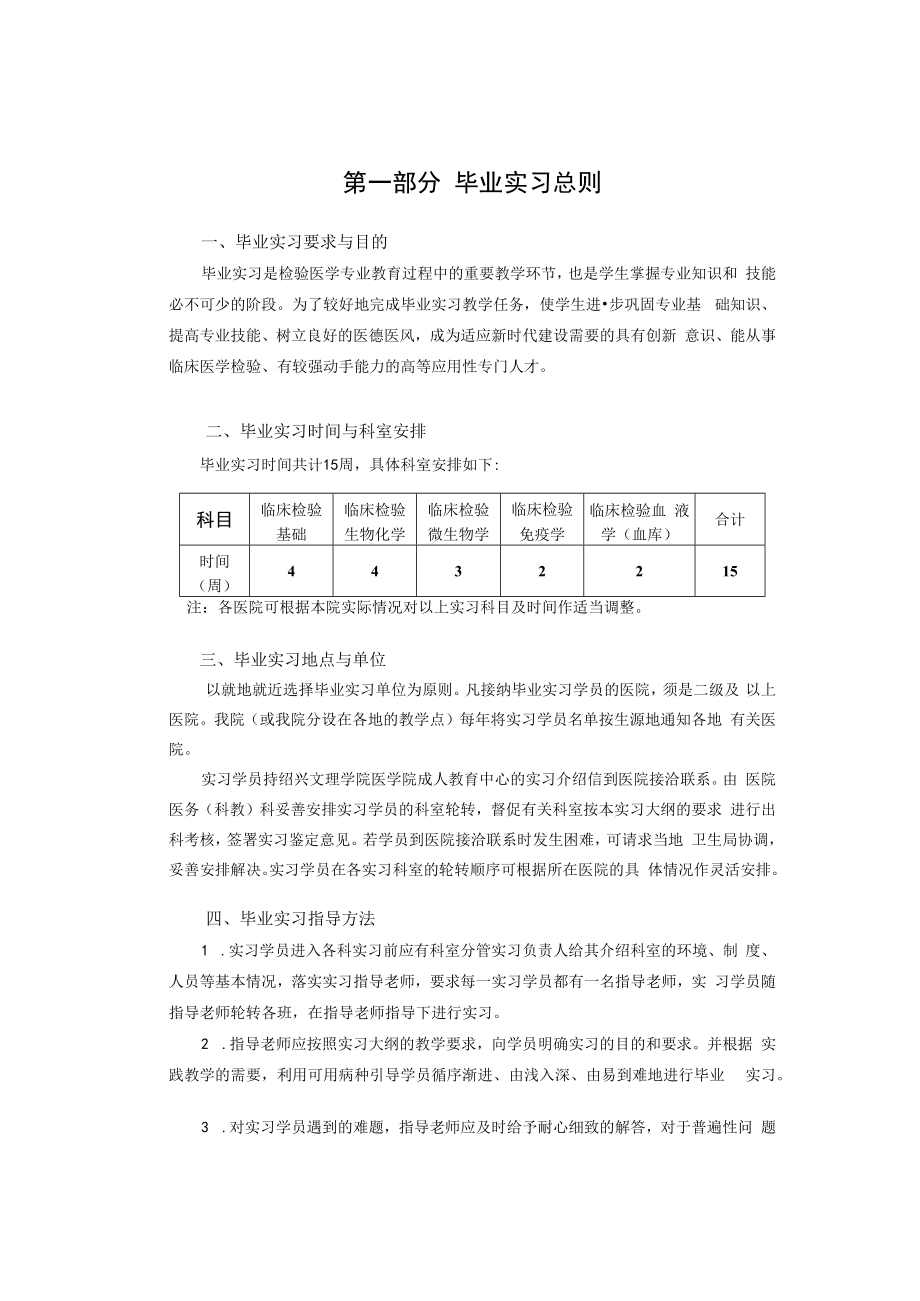 绍兴文理学院医学院成人高等教育毕业实习手册.docx_第3页