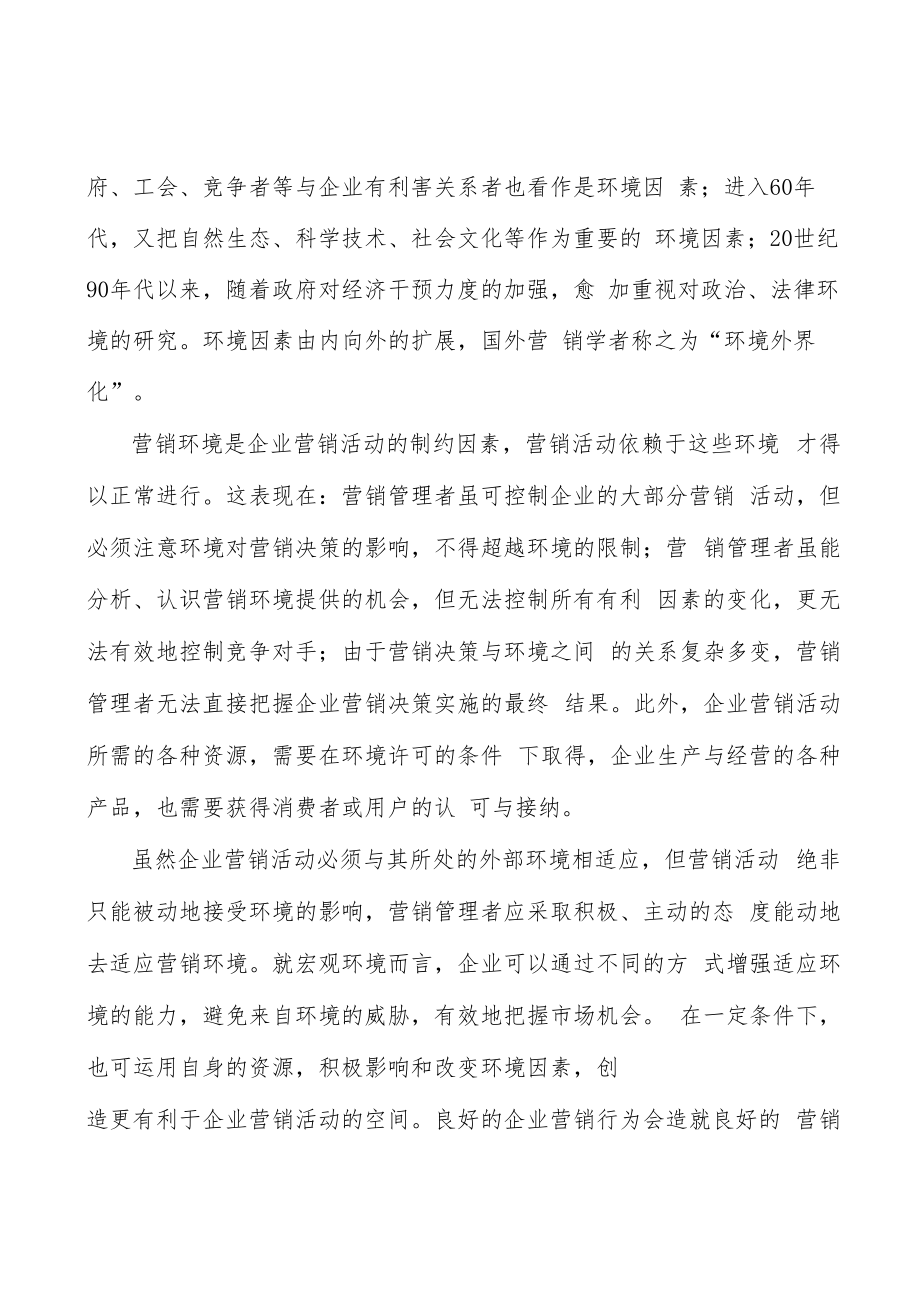 新能源电源行业市场深度分析及发展规划咨询分析.docx_第3页