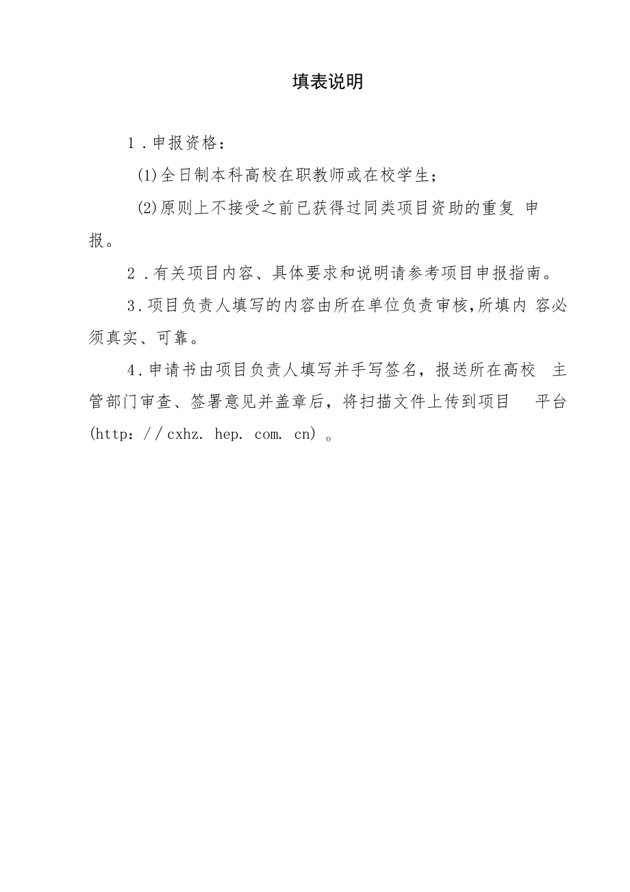 教育部产学合作协同育人项目创新创业教育改革项目申报书模板（基于农业大学的创新创业教育改革实践路径探析研究）.docx_第2页