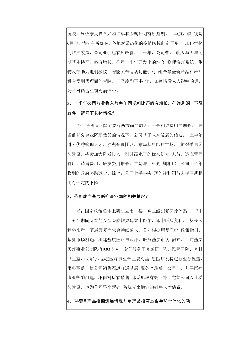 河南翔宇医疗设备股份有限公司投资者关系活动记录表.docx_第3页