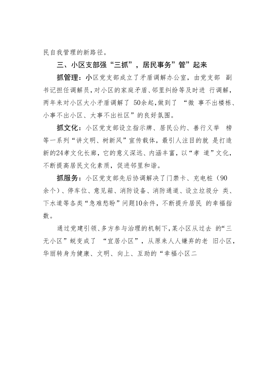 某某小区创新“三优三定三抓”破解小区治理难题经验交流材料.docx_第3页