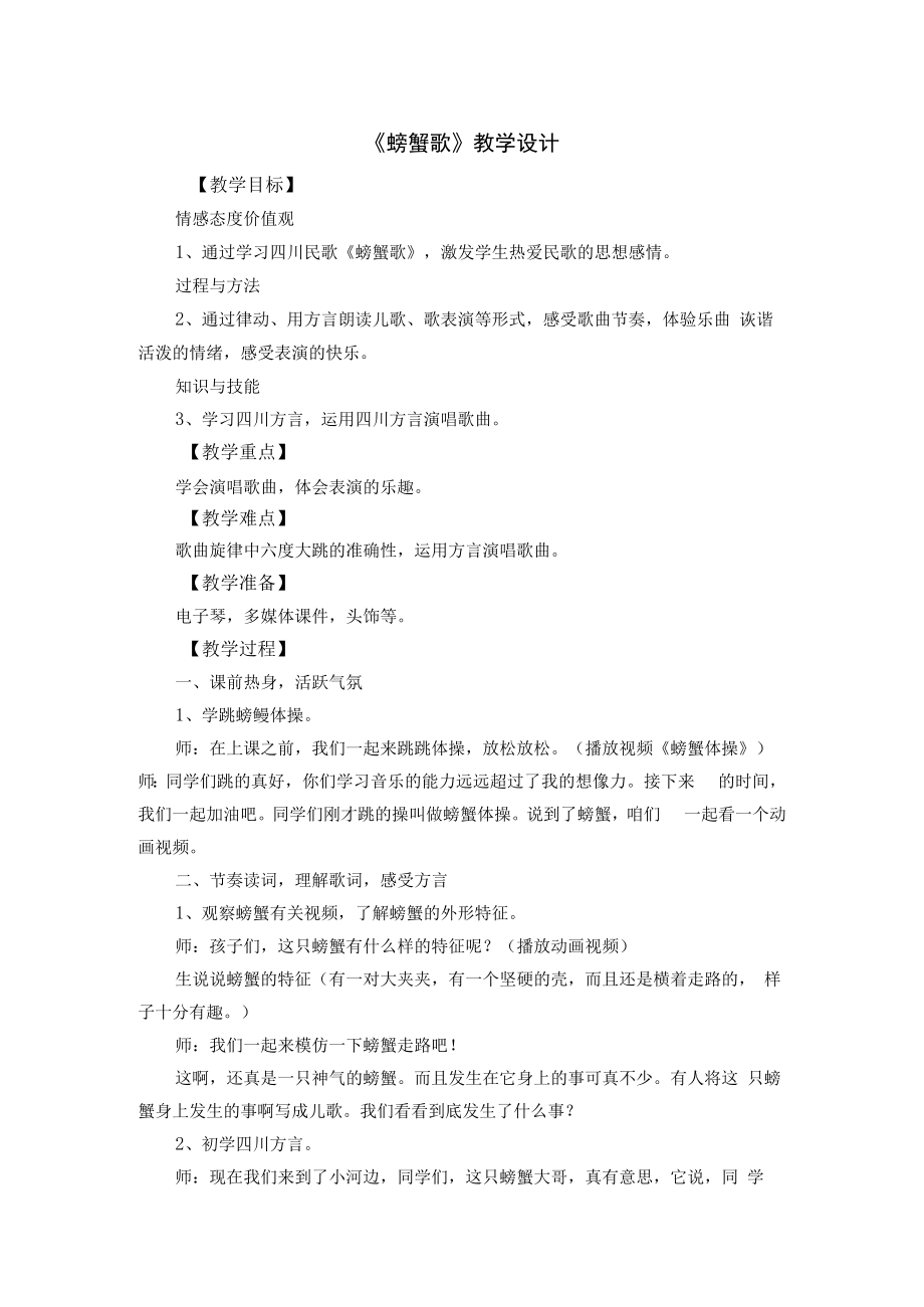 螃蟹歌教案.docx_第1页