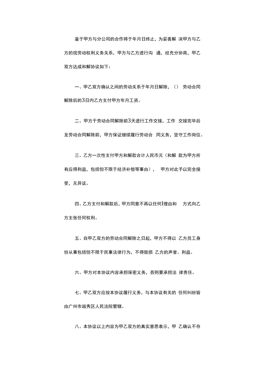 离职合同（精选7篇）.docx_第3页