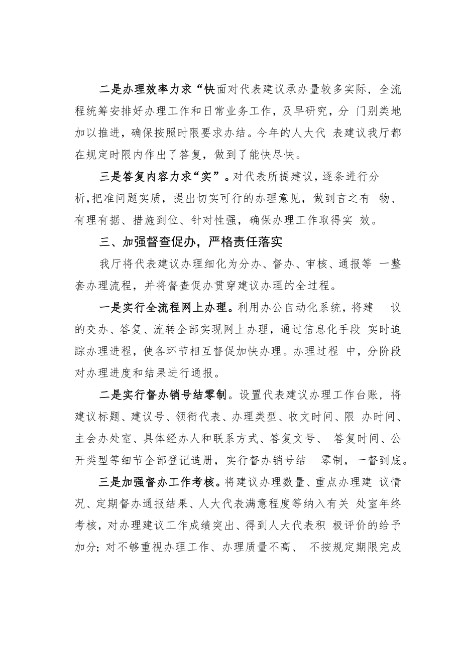 某某省某厅办理人大代表建议工作总结.docx_第3页