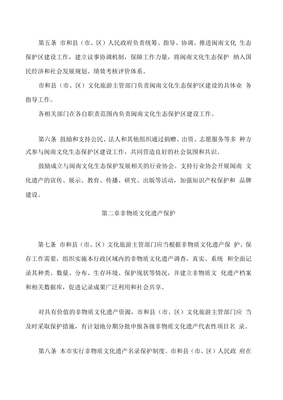 泉州市闽南文化生态保护区管理办法.docx_第2页