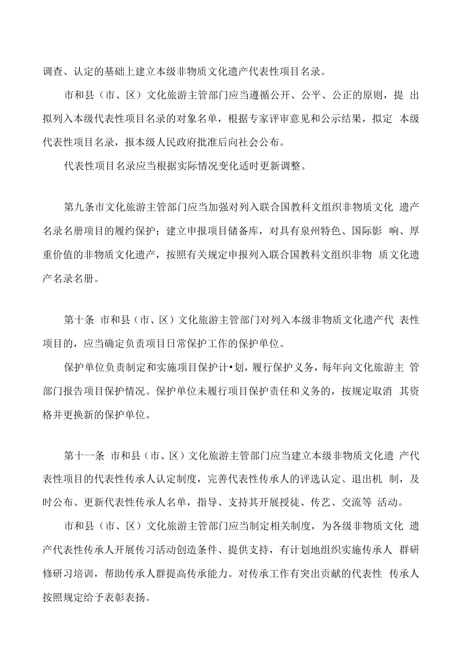 泉州市闽南文化生态保护区管理办法.docx_第3页