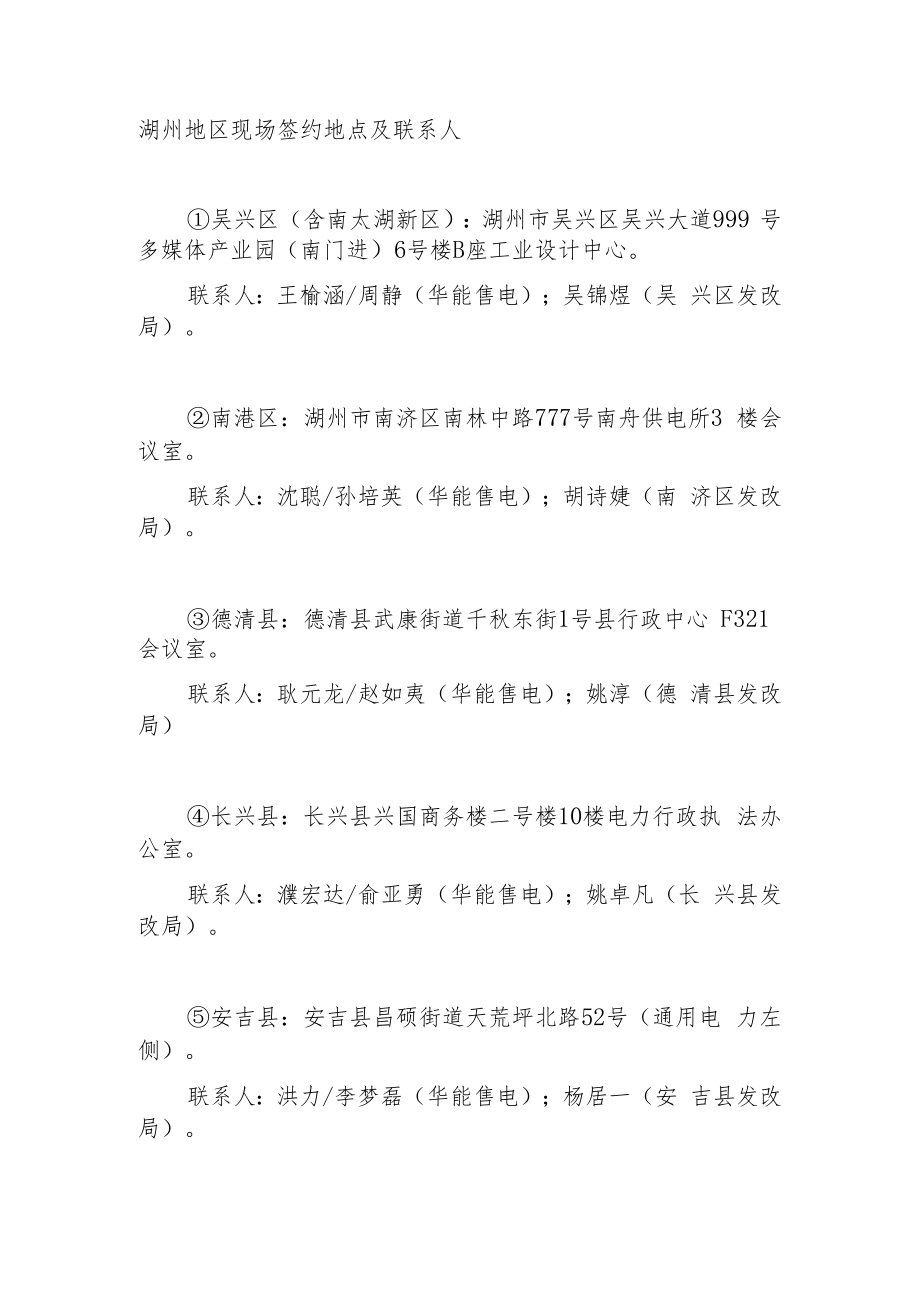 湖州地区兜底用户告知书湖州地区兜底用户.docx_第3页