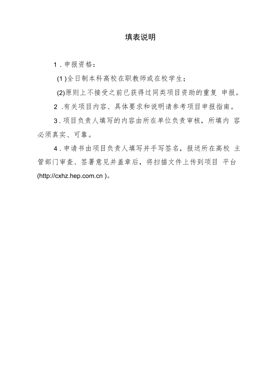 教育部产学合作协同育人项目实践条件和实践基地建设项目申报书模板（软件学院实践教学管理与数据分析平台）.docx_第2页