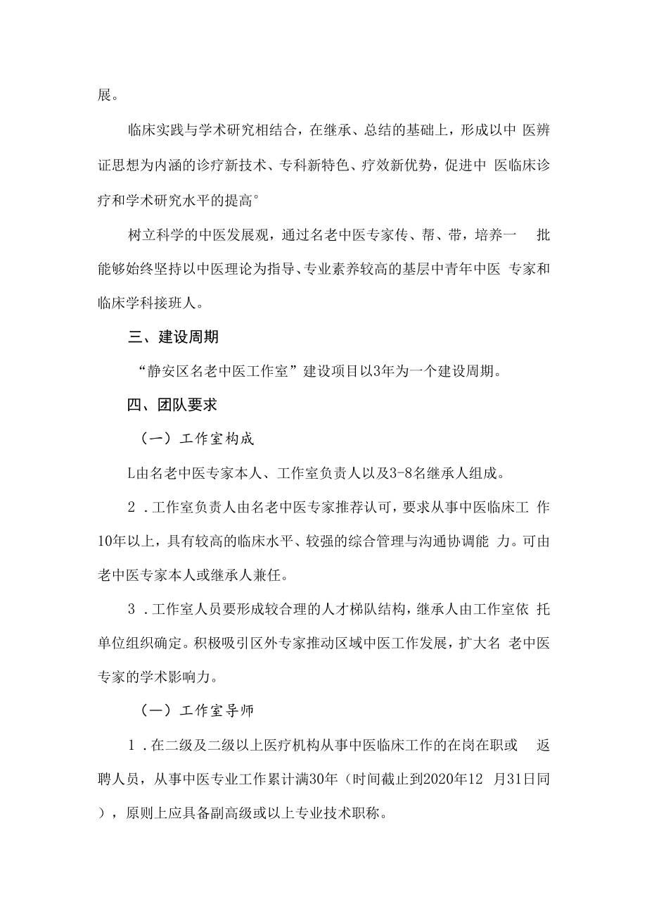 静安区名老中医专家传承创新工作室建设方案.docx_第2页