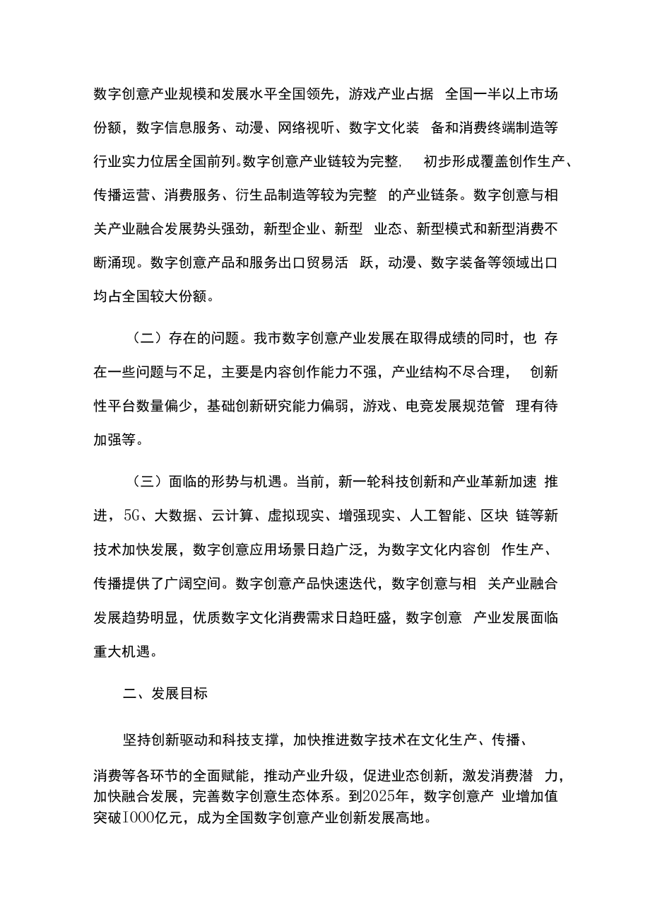 深圳市培育数字创意产业集群行动计划（2022-2025年）.docx_第2页