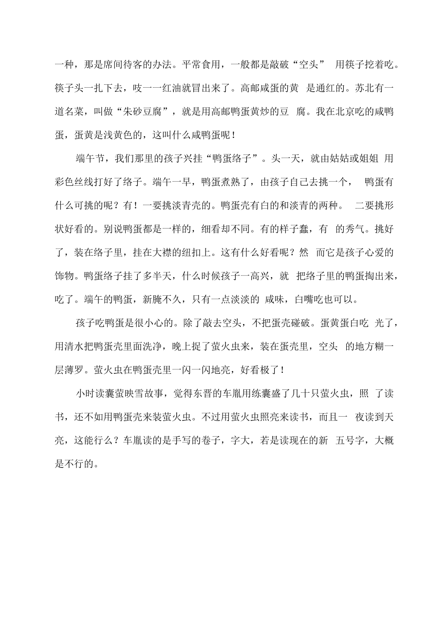 端午的鸭蛋.docx_第3页