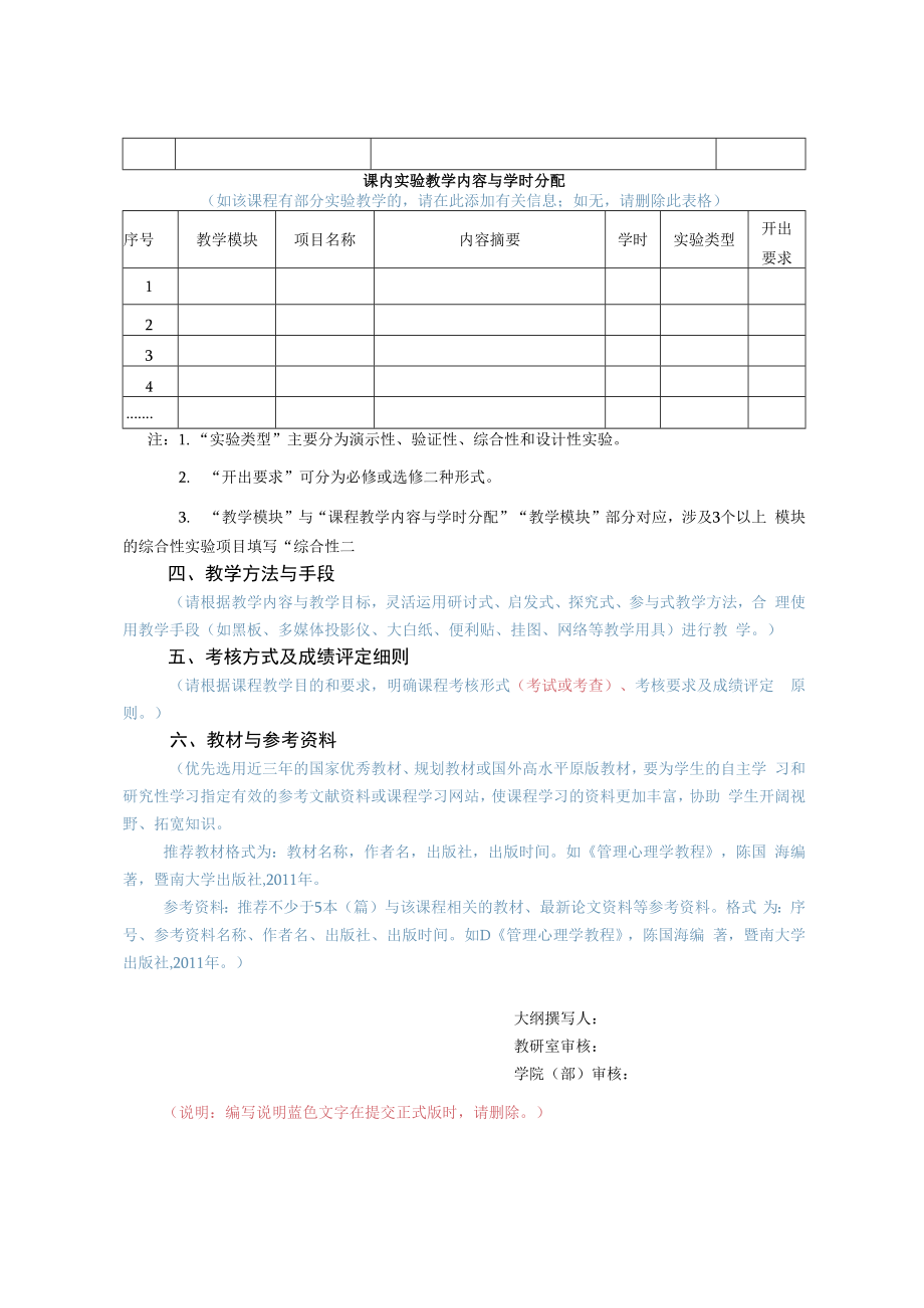 课程教学大纲范本.docx_第2页