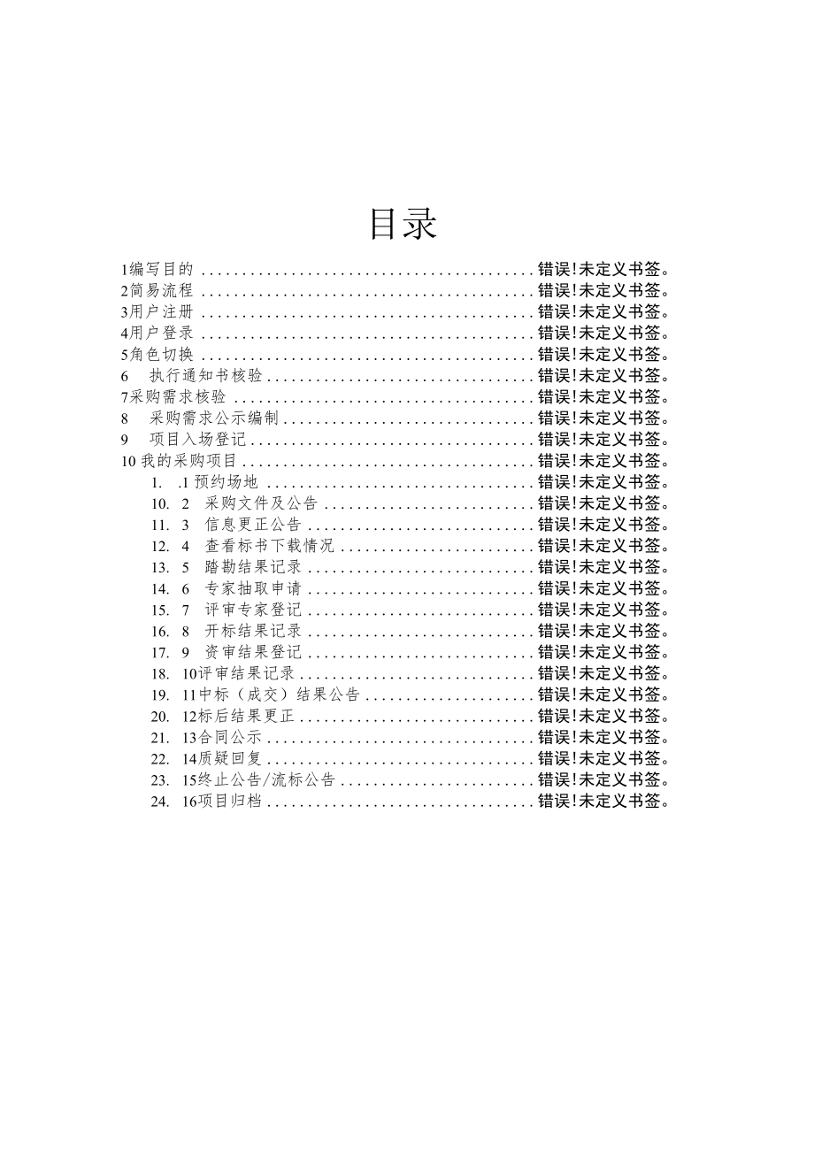 经开区公共资源交易平台代理机构操作手册.docx_第2页