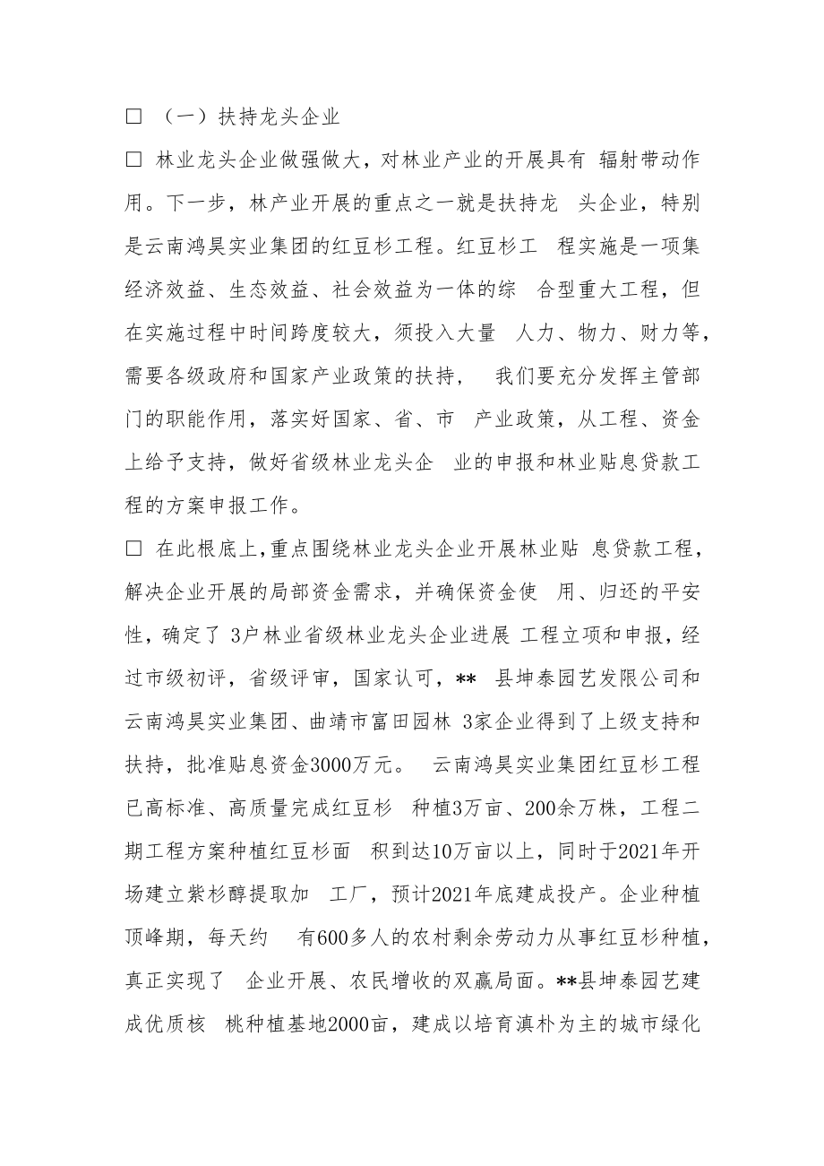 林业产业发展情况报告.docx_第3页