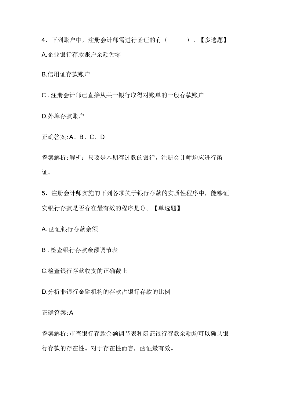 注册会计师考试《审计》历年真题和解析答案0529-73.docx_第3页