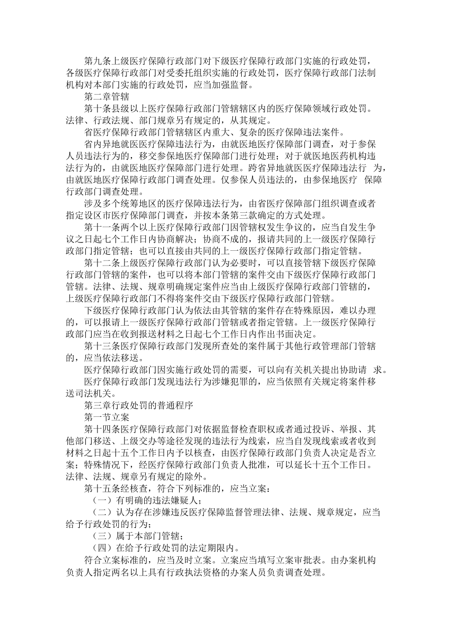 福建省医疗保障行政处罚程序规定.docx_第2页