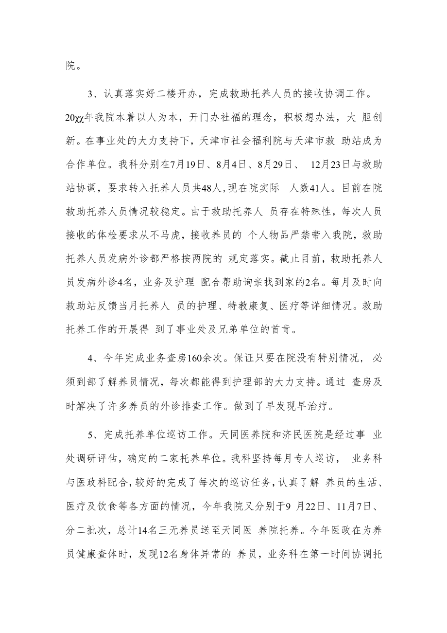 福利院中层干部述职报告.docx_第3页