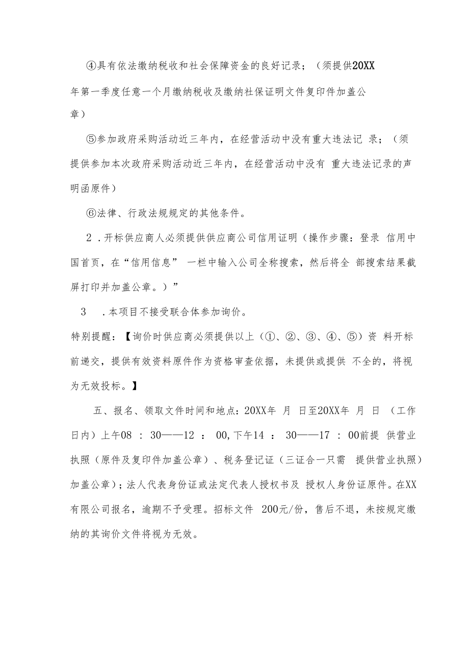 询价邀请.docx_第2页