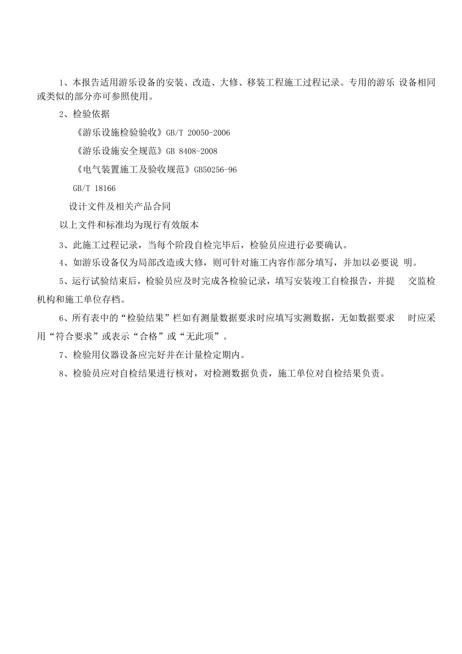 游乐设施施工过程质量检验记录.docx_第2页