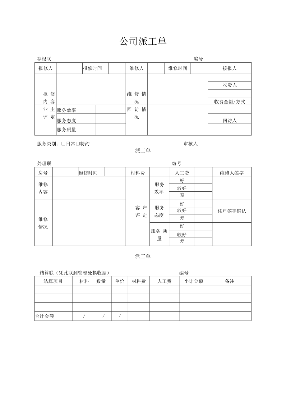 物业公司业主报修派工单.docx_第1页