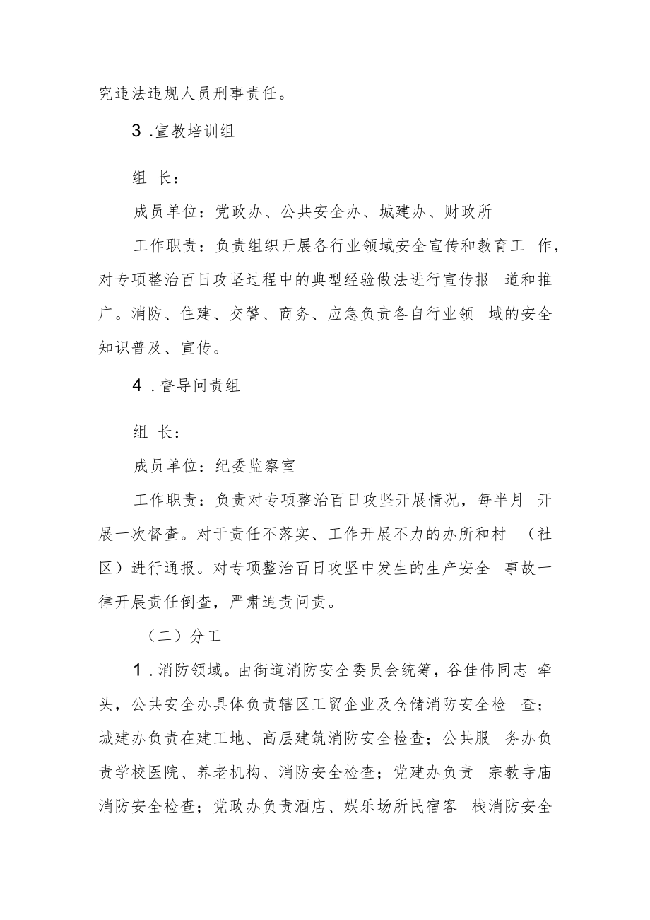 街道安全生产专项整治百日攻坚工作方案.docx_第3页