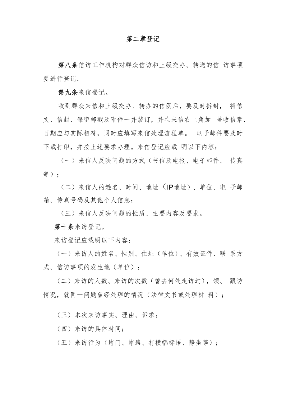 白城经济开发区信访工作制度.docx_第2页