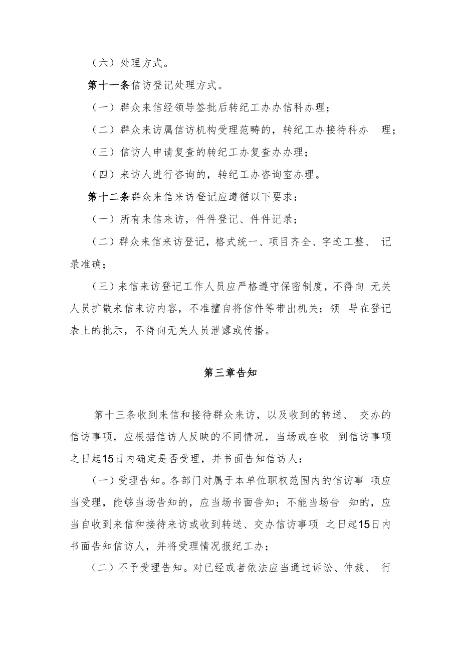 白城经济开发区信访工作制度.docx_第3页