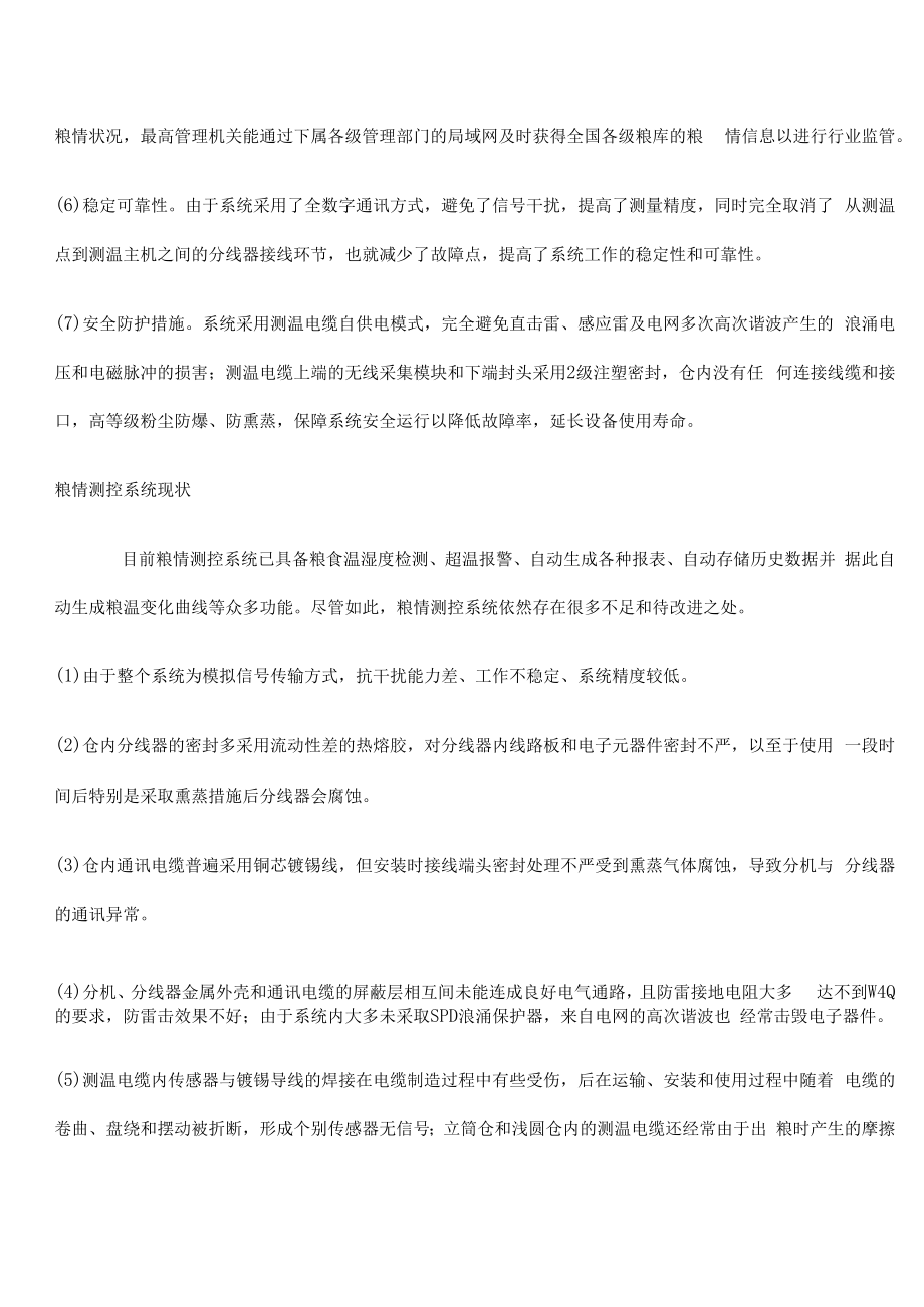 粮情测控系统.docx_第2页