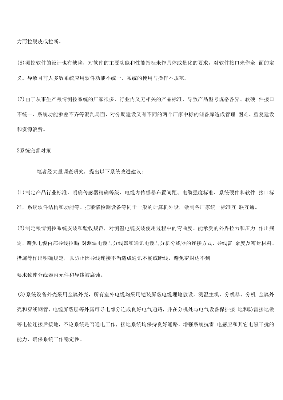 粮情测控系统.docx_第3页