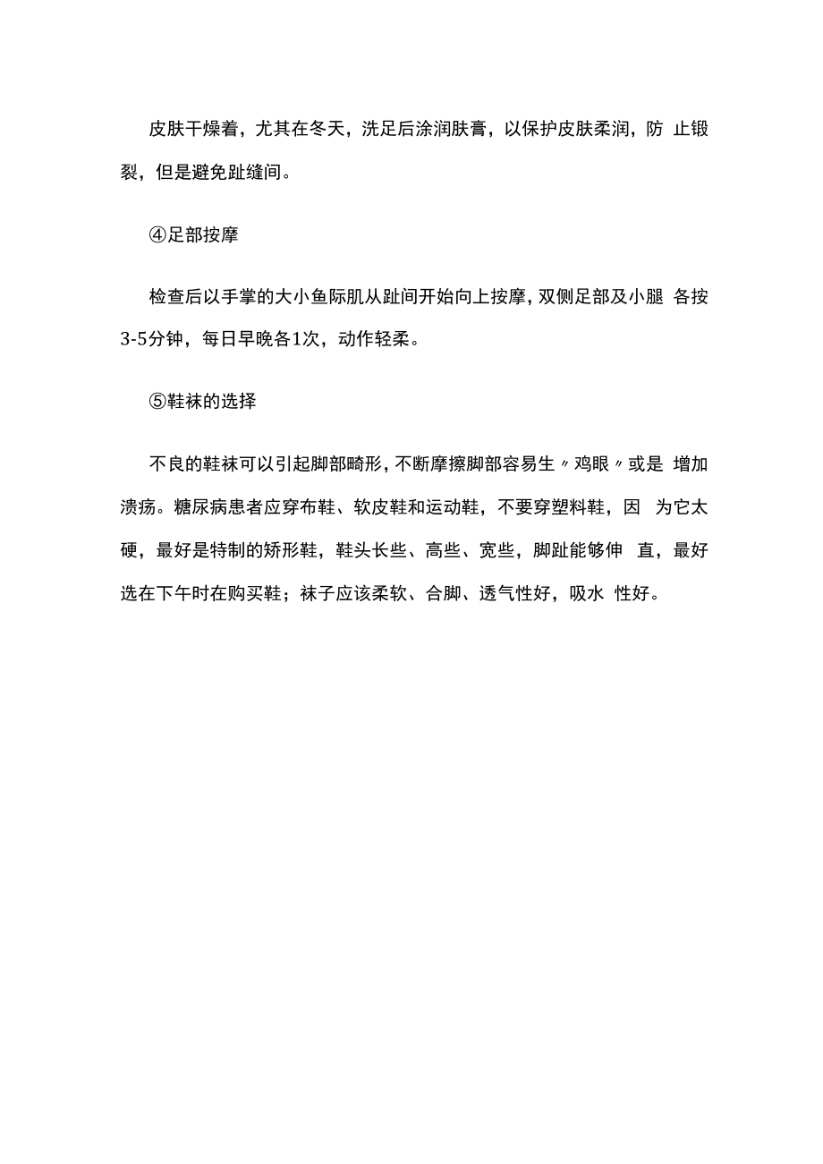 糖尿病足冬季自我护理攻略.docx_第2页